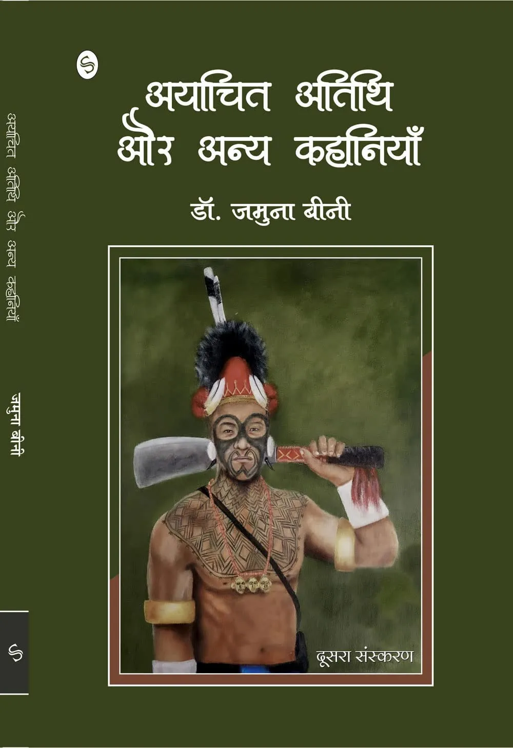 Ayachit Atithi aur Anya Kahaniyaan