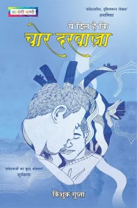 Ye Dil Hai Ki Chordarwaja