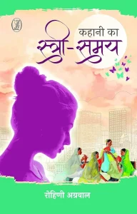 Kahani Ka Stree Samay