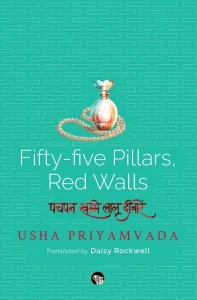 Fifty Five Pillars, Red Walls
